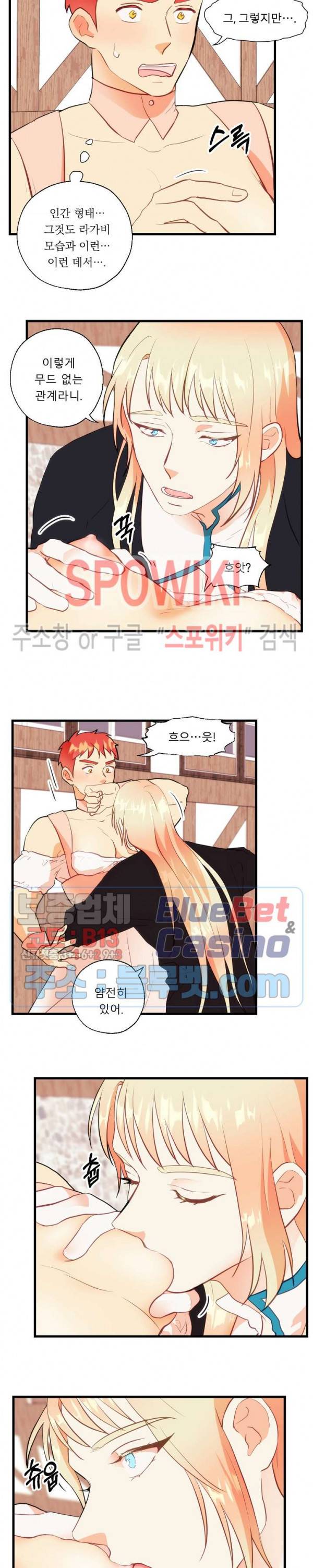 에로 마법사의 연구일지 23화 6
