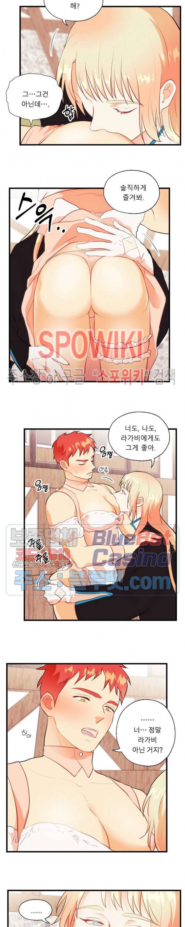 에로 마법사의 연구일지 23화 8