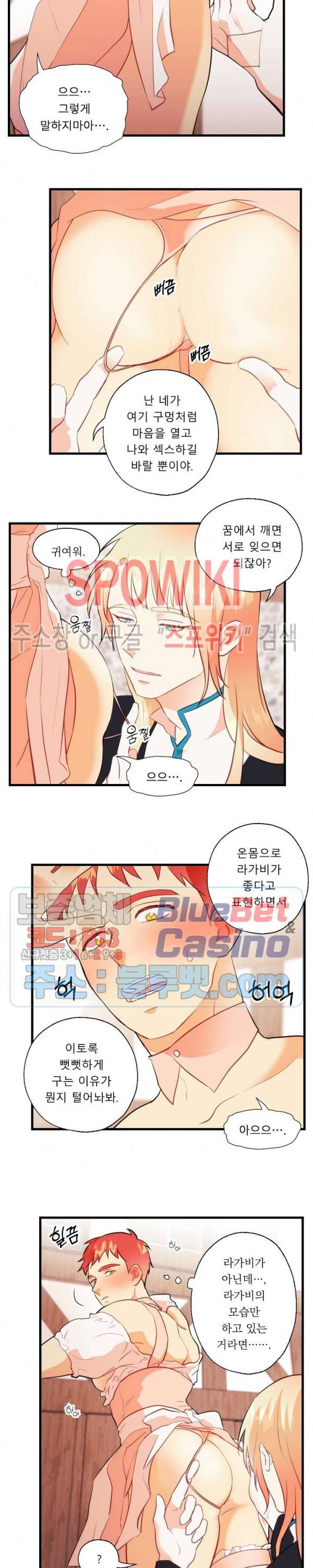 에로 마법사의 연구일지 23화 12