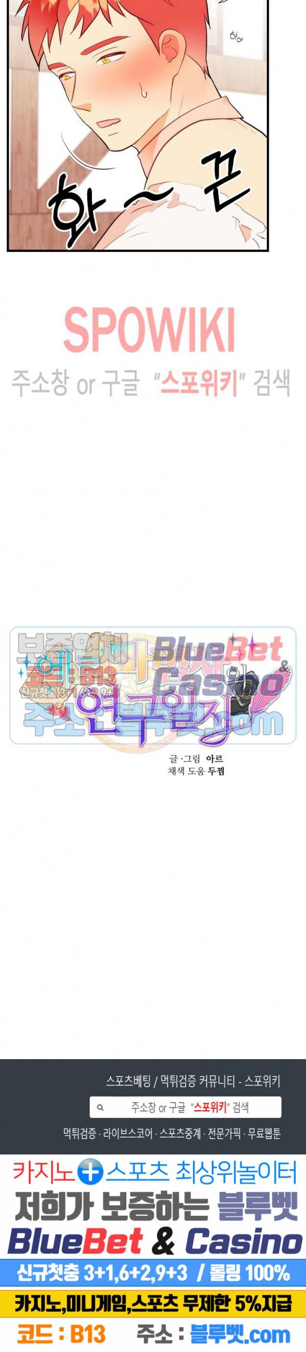 에로 마법사의 연구일지 23화 14
