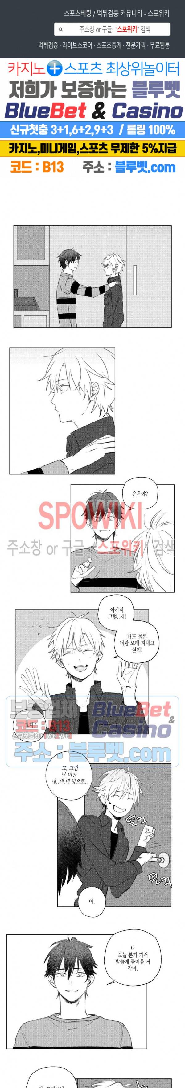 용기가 부족해! 8화 1