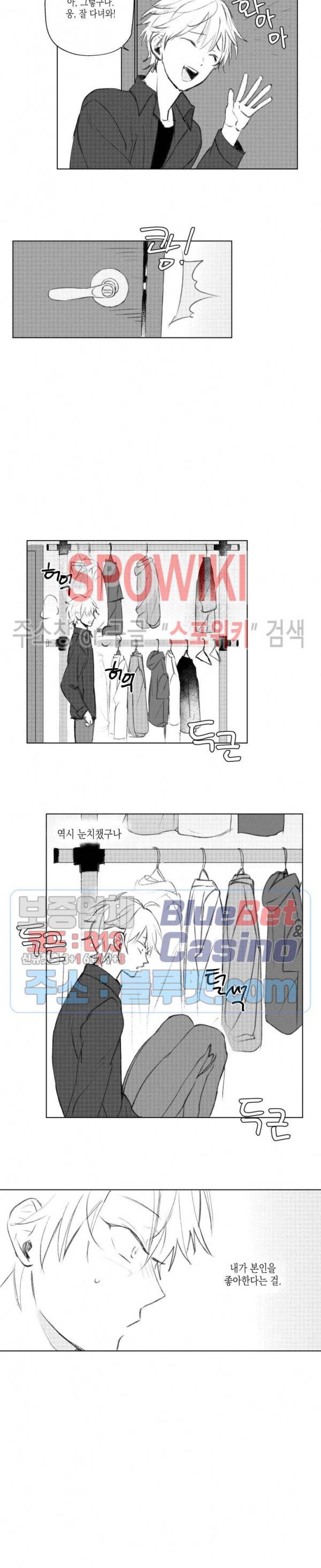 용기가 부족해! 8화 2