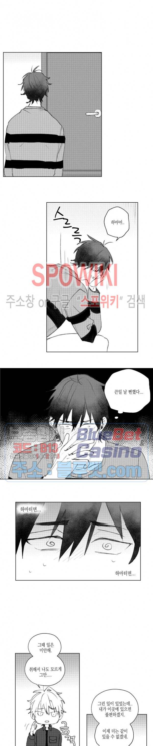 용기가 부족해! 8화 3
