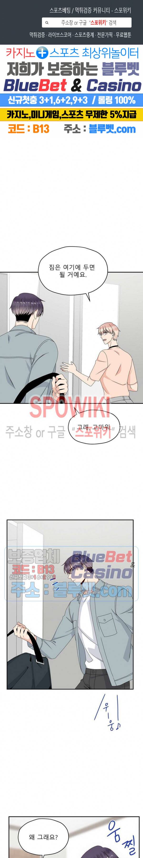 오메가의 연애 사정 22화 1