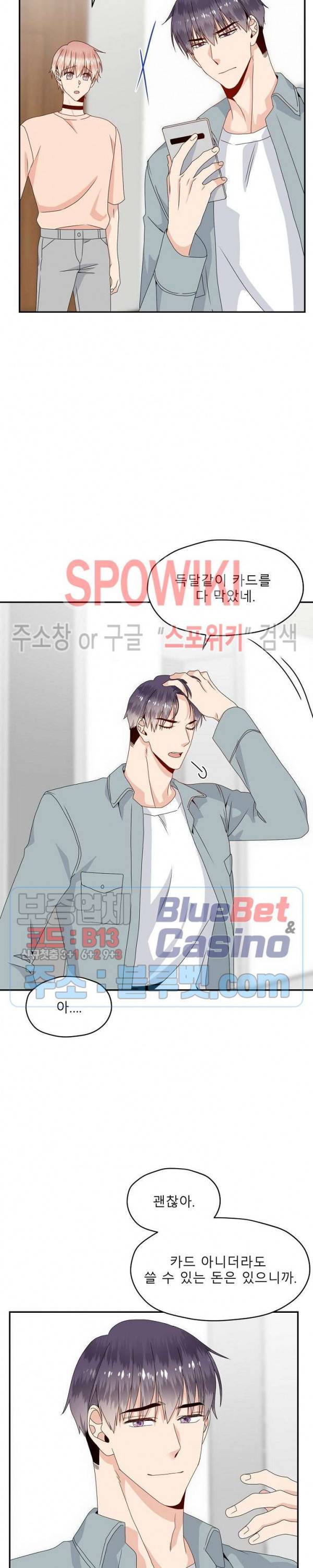 오메가의 연애 사정 22화 2