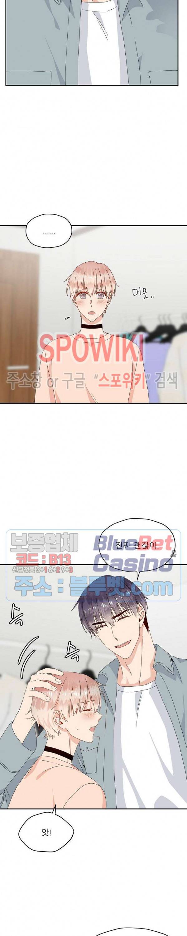 오메가의 연애 사정 22화 3