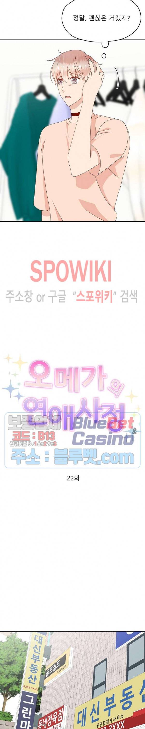 오메가의 연애 사정 22화 4