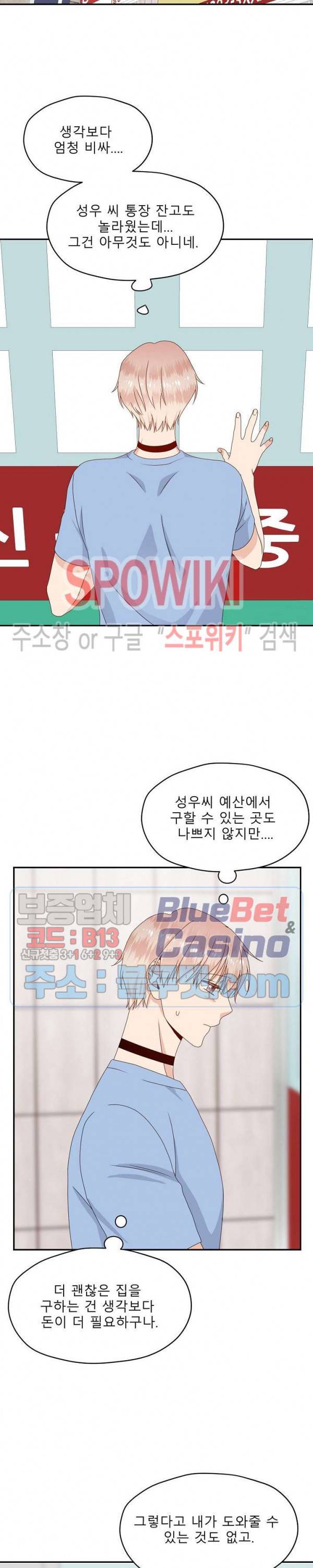 오메가의 연애 사정 22화 5