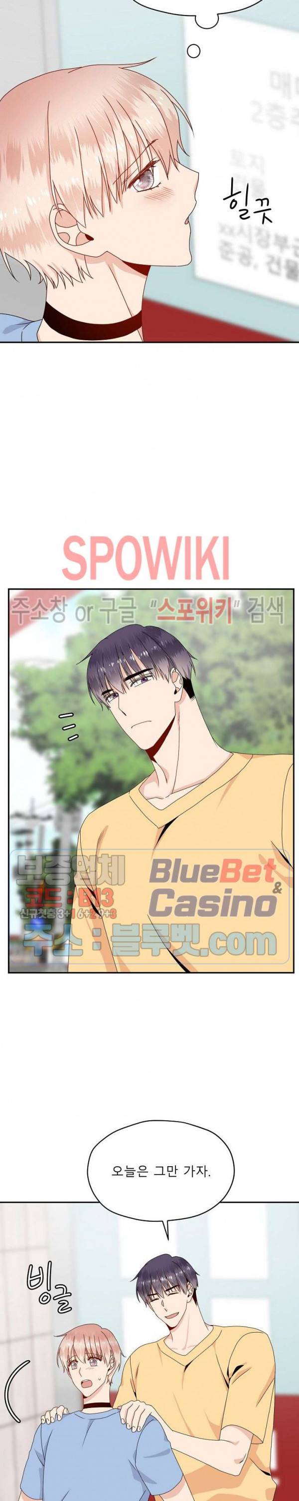 오메가의 연애 사정 22화 6