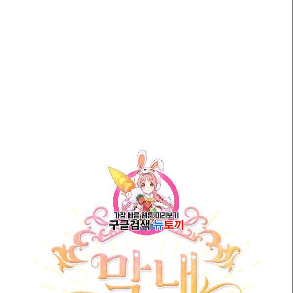 막내 황녀님 49화 1