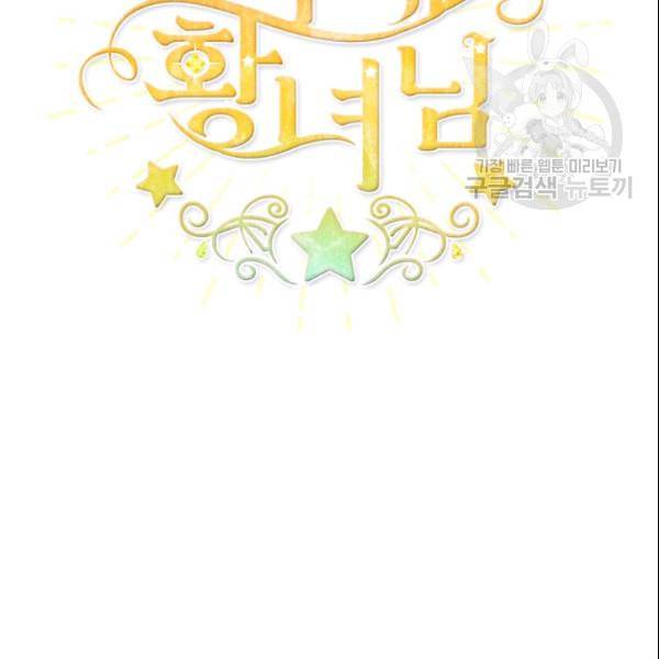 막내 황녀님 49화 2