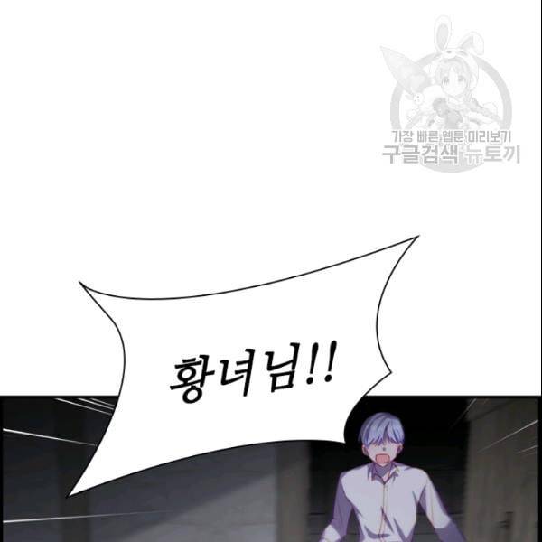 막내 황녀님 49화 6