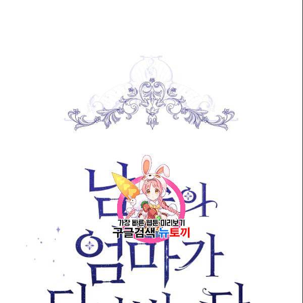남주의 엄마가 되어버렸다 26화 1