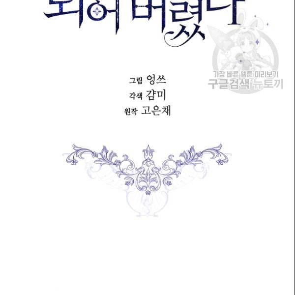 남주의 엄마가 되어버렸다 26화 2