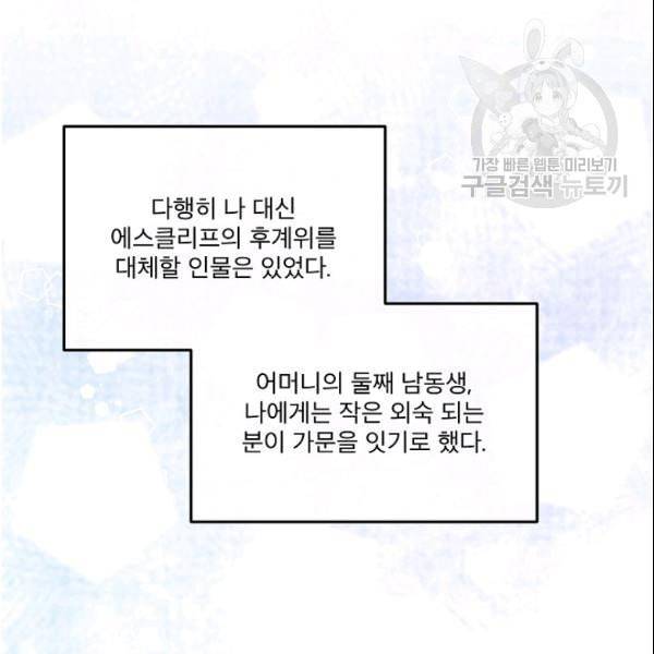 남주의 엄마가 되어버렸다 26화 3