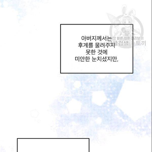 남주의 엄마가 되어버렸다 26화 4