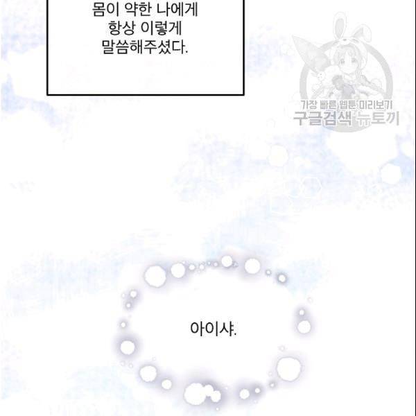 남주의 엄마가 되어버렸다 26화 5