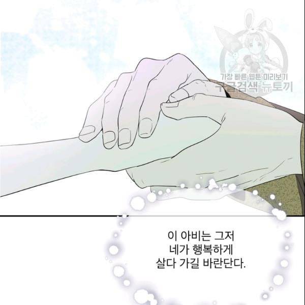 남주의 엄마가 되어버렸다 26화 6