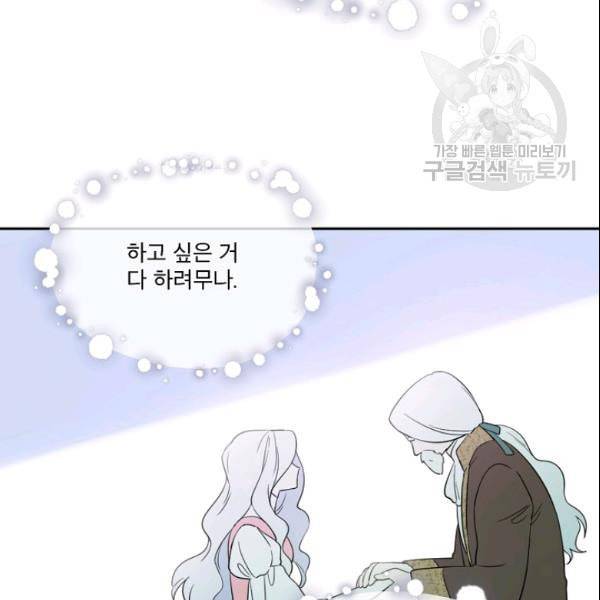 남주의 엄마가 되어버렸다 26화 7