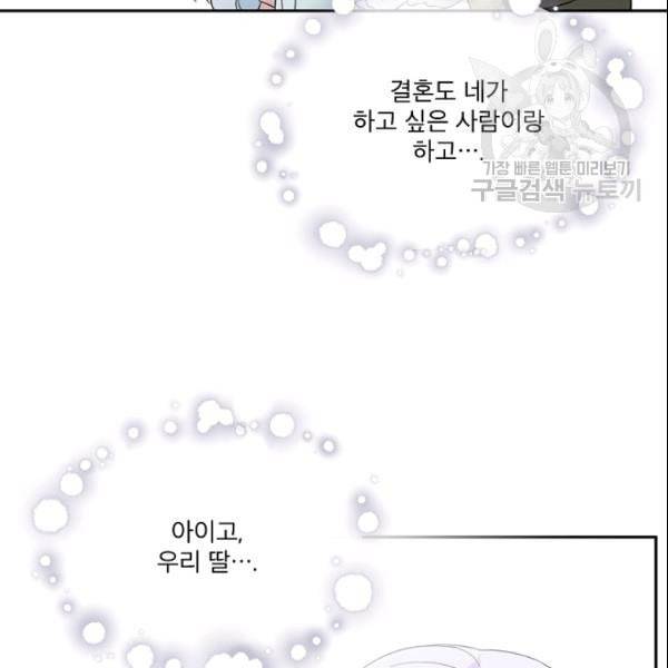 남주의 엄마가 되어버렸다 26화 8