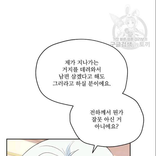 남주의 엄마가 되어버렸다 26화 10