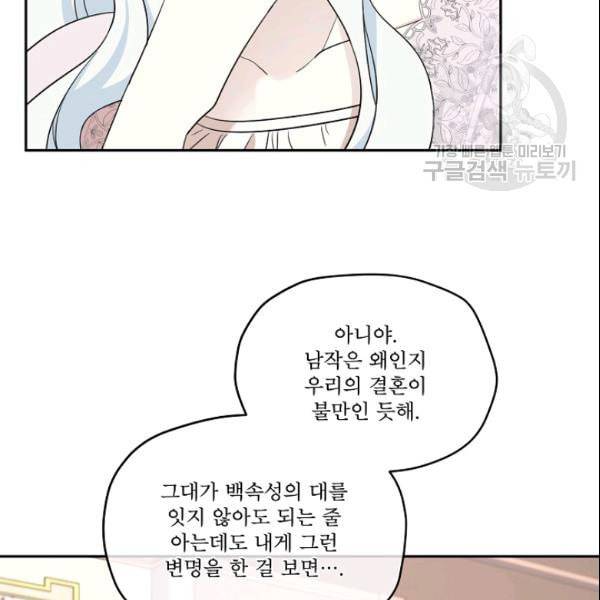 남주의 엄마가 되어버렸다 26화 12