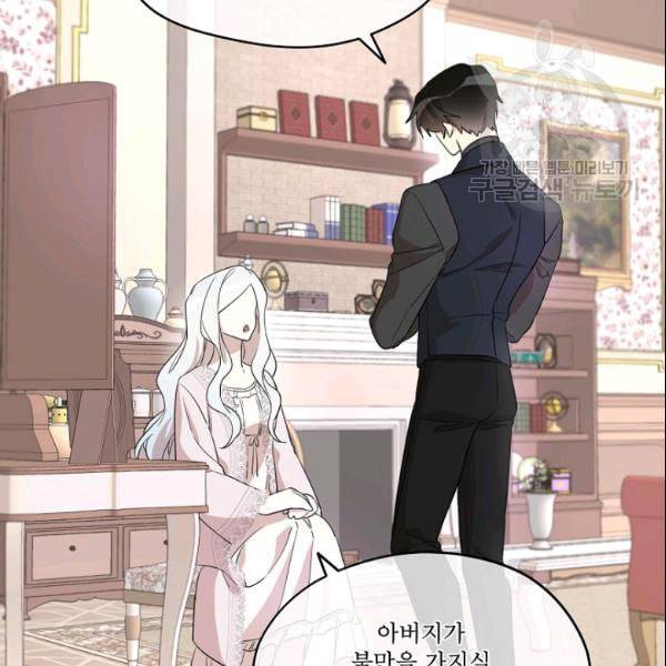 남주의 엄마가 되어버렸다 26화 13