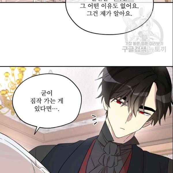 남주의 엄마가 되어버렸다 26화 14