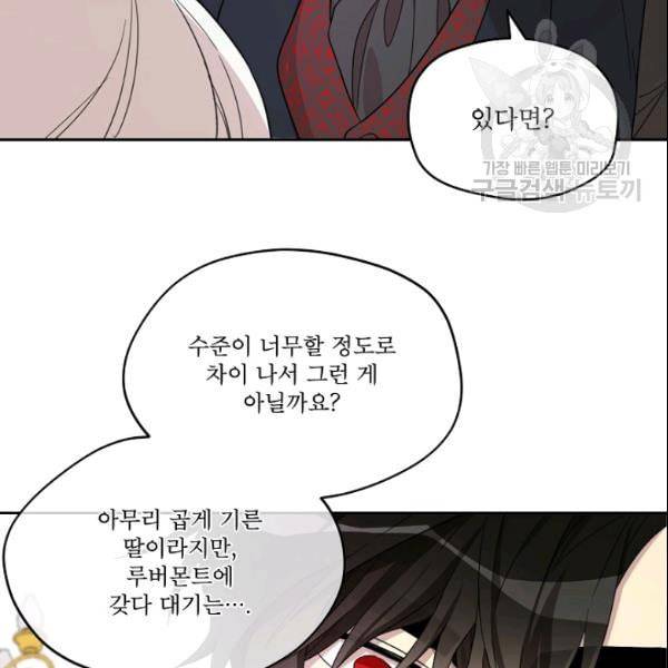 남주의 엄마가 되어버렸다 26화 15
