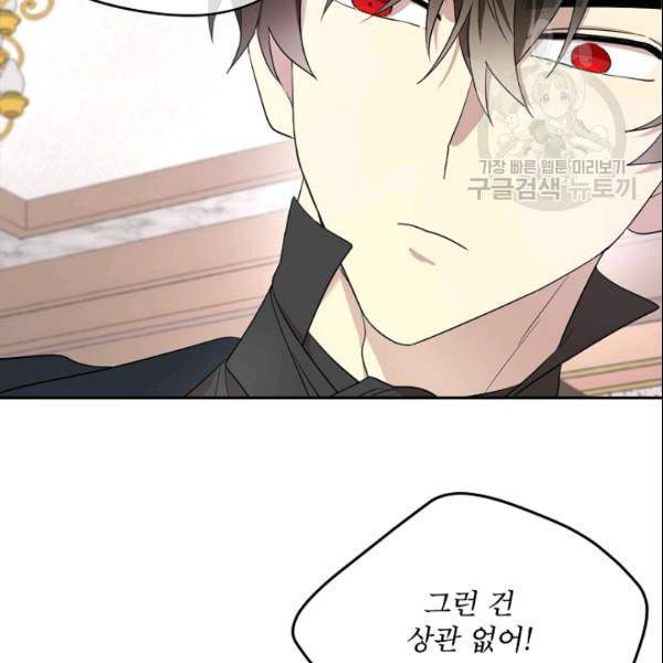 남주의 엄마가 되어버렸다 26화 16