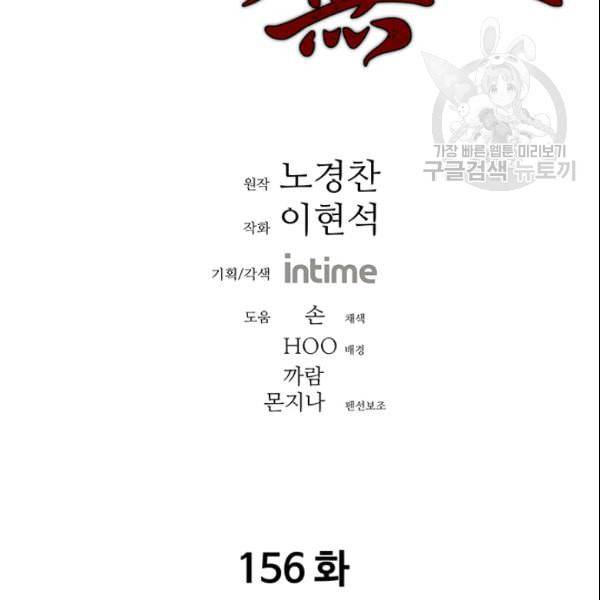 아비무쌍 156화 2
