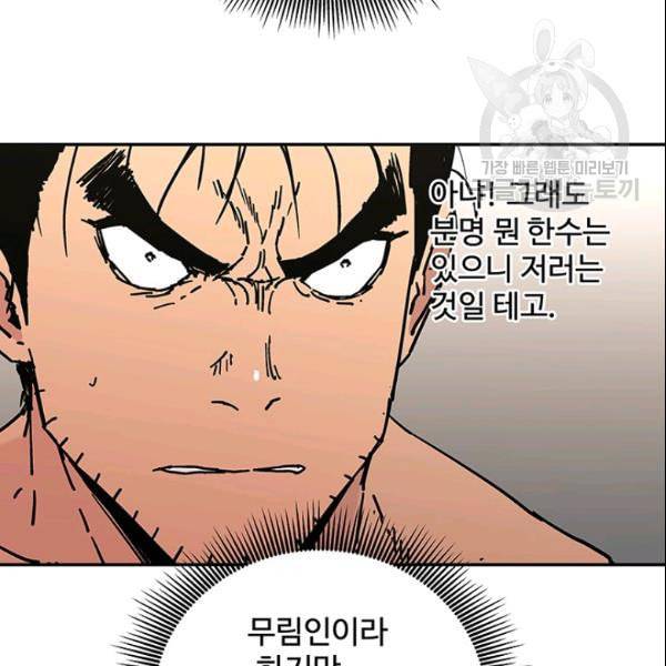 아비무쌍 156화 21