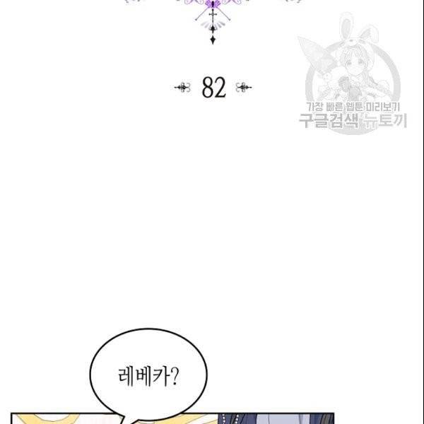 악녀의 애완동물 82화 2