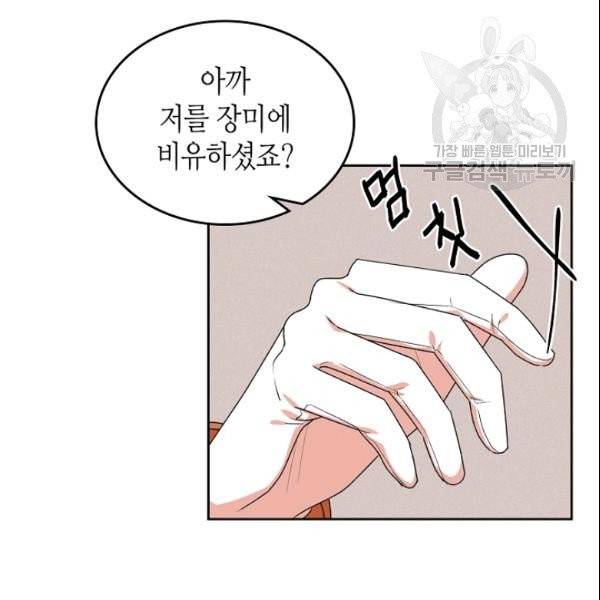 악녀의 애완동물 82화 4