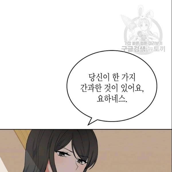 악녀의 애완동물 82화 5