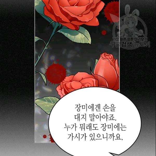 악녀의 애완동물 82화 8