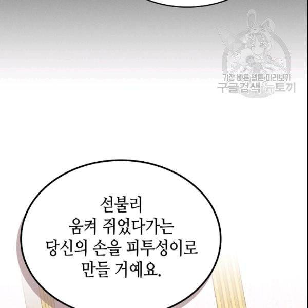 악녀의 애완동물 82화 9