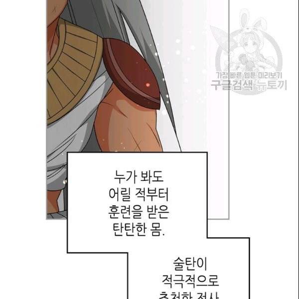 악녀의 애완동물 82화 15