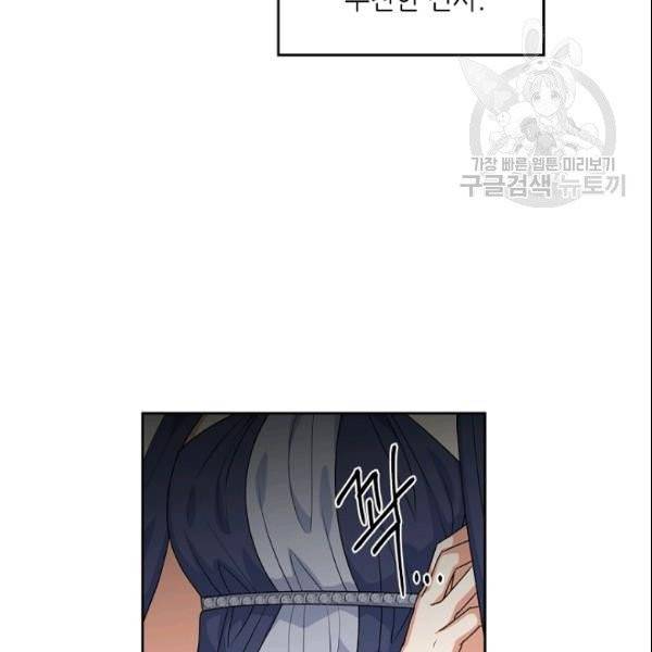 악녀의 애완동물 82화 16