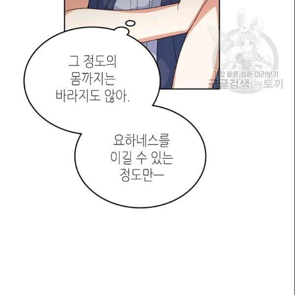 악녀의 애완동물 82화 17