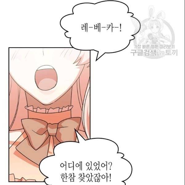 악녀의 애완동물 82화 18