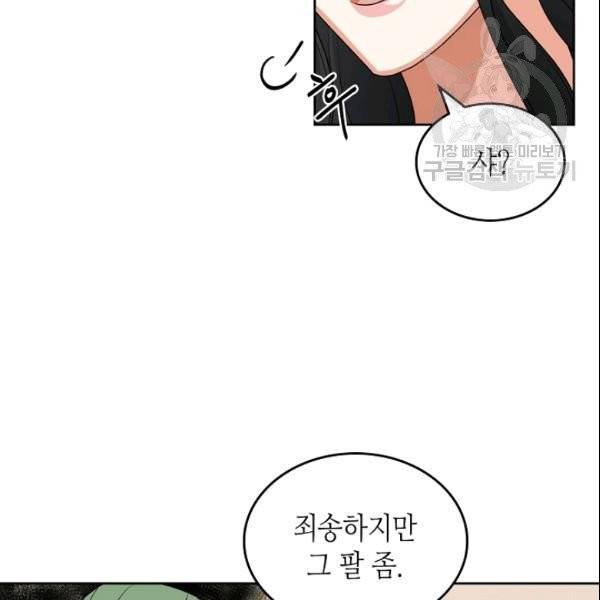 악녀의 애완동물 82화 20