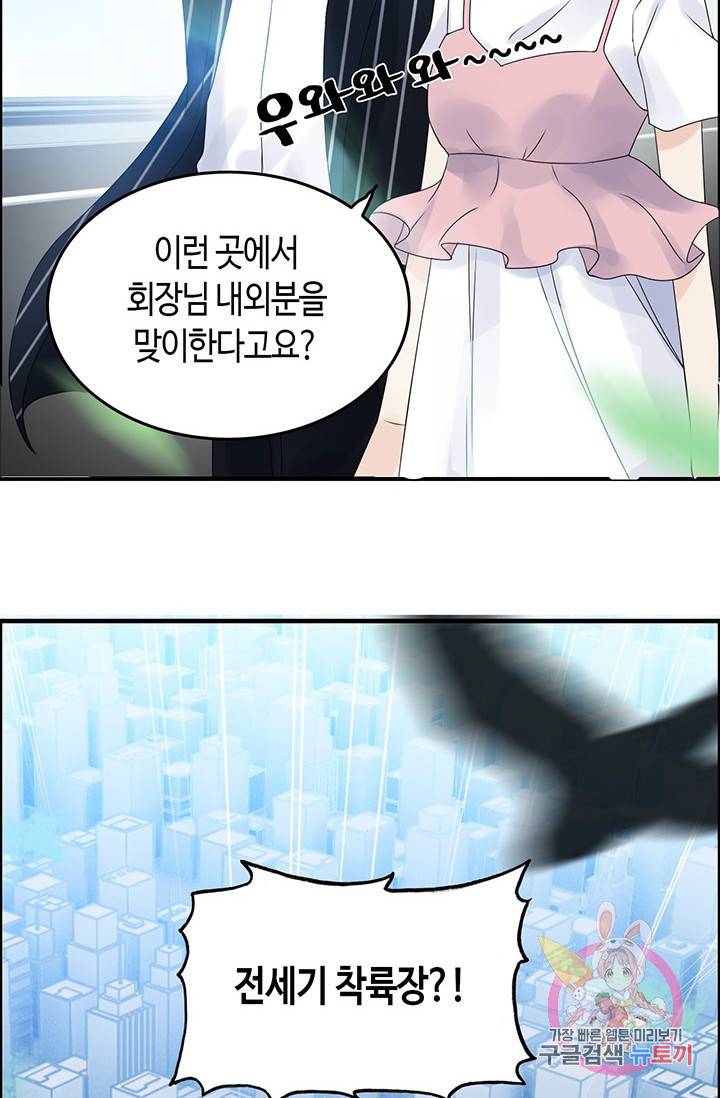 속도위반 대표님과 계약 아내 38화 3