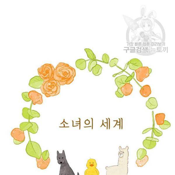소녀의 세계 2부 40화 12
