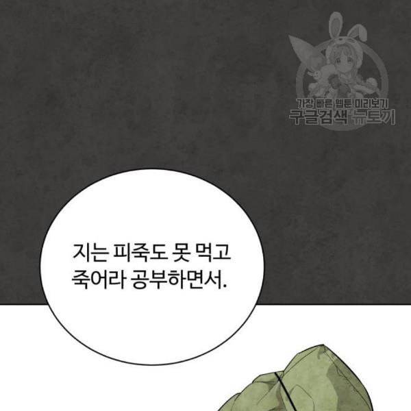 화이트 블러드 55화 2