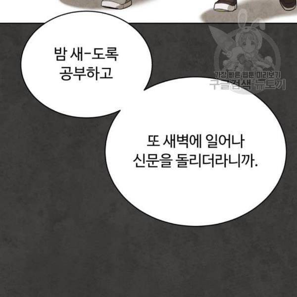 화이트 블러드 55화 4