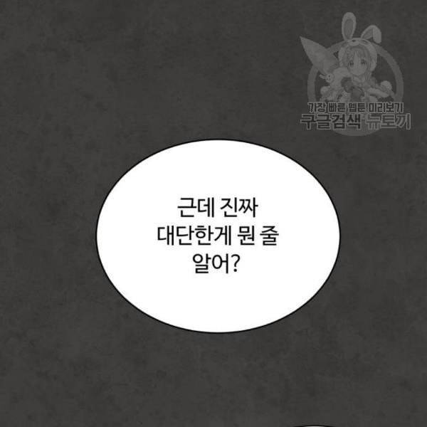 화이트 블러드 55화 5