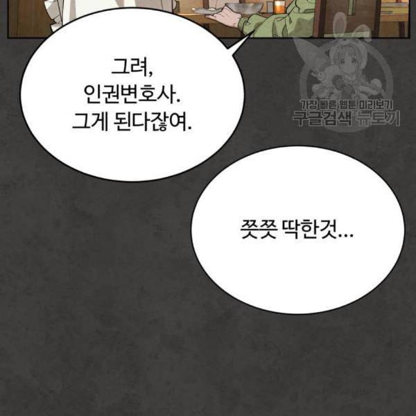 화이트 블러드 55화 7