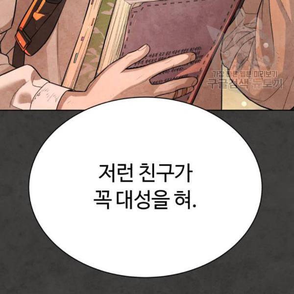 화이트 블러드 55화 10