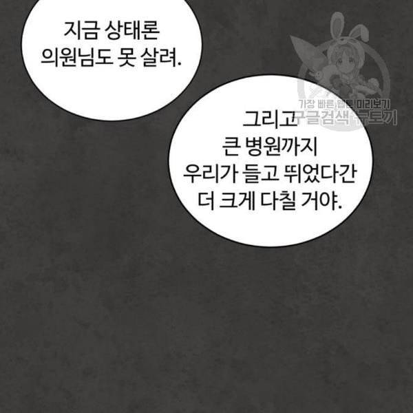 화이트 블러드 55화 18